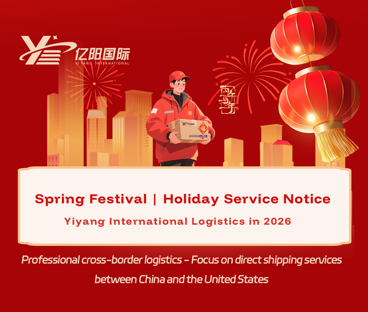 Yiyang International Logistics 2026 Spring Festival Holiday Service Arrangement Announcement 