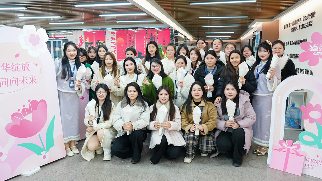 致敬每一位发光的她——亿阳2026女神节暖心活动