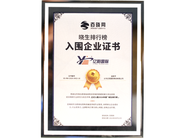 晓生排行榜入围企业证书