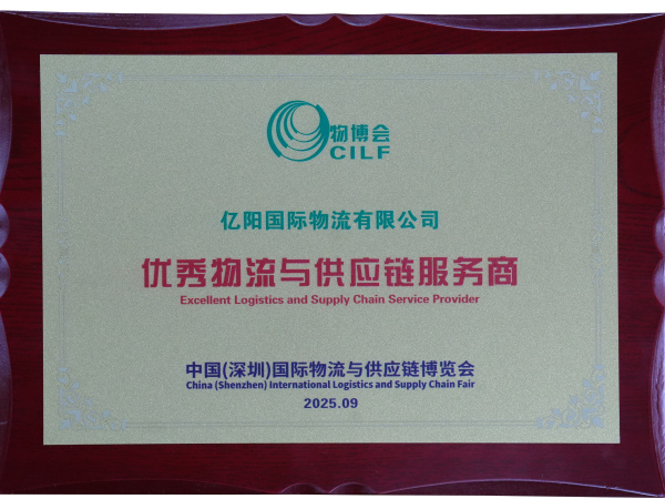 优秀物流与供应链服务商