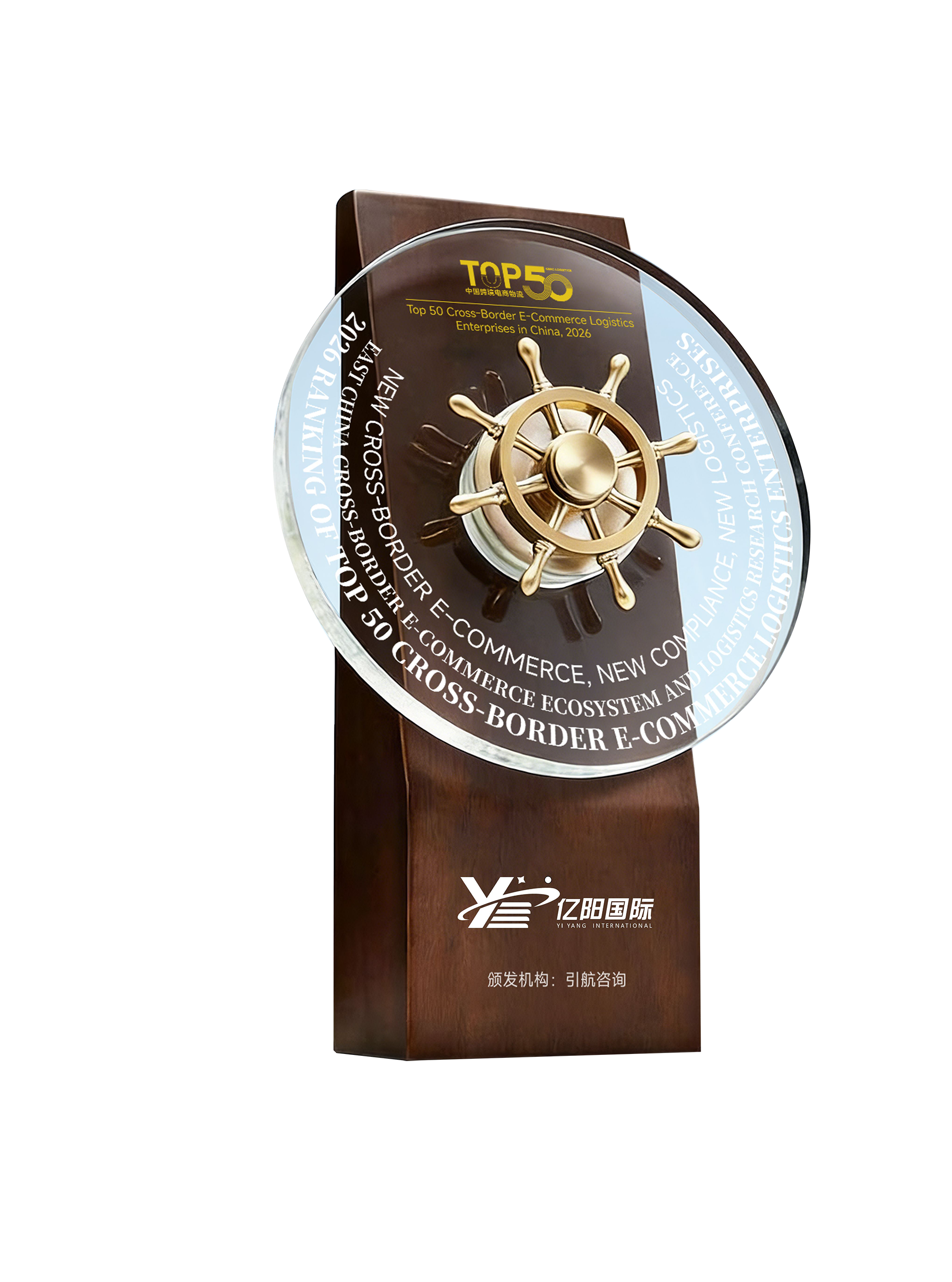 2026中国跨境电商物流TOP50强