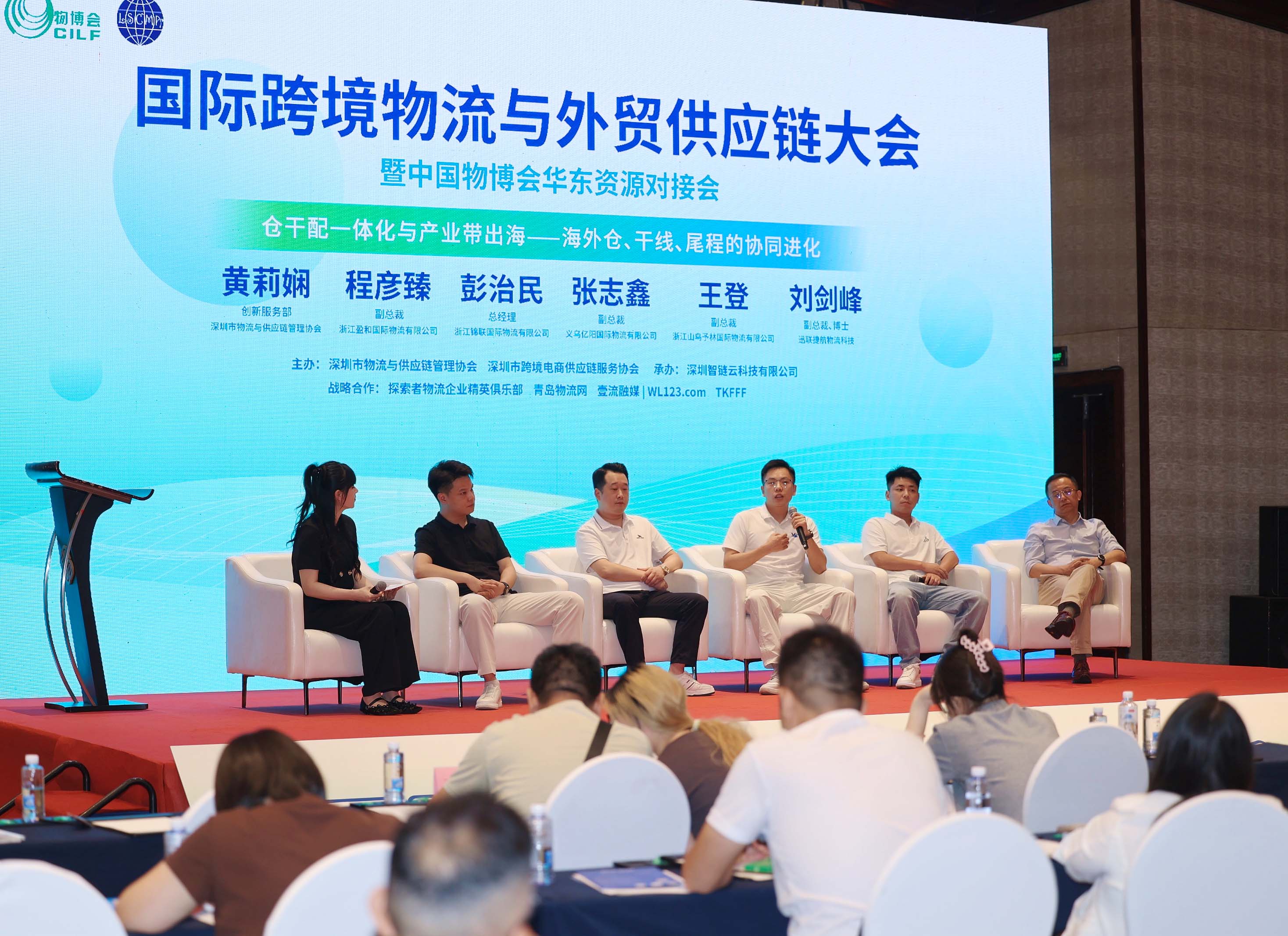 亿阳国际副总裁张志鑫出席国际跨境物流大会，分享仓干配一体化协同观点