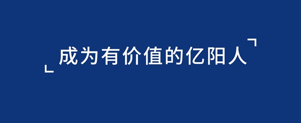 聚势赋能，共筑未来——亿阳成功举办团队成长赋能培训