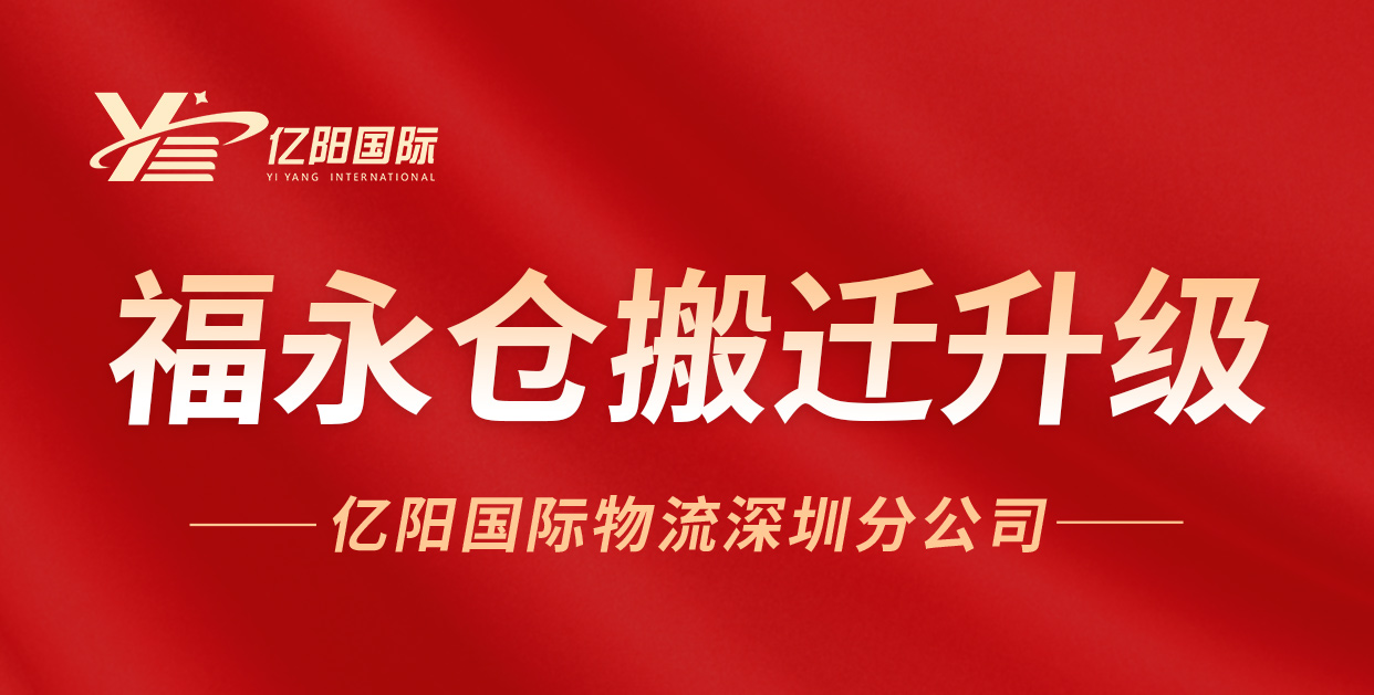 亿阳仓库搬迁10 亿阳仓库搬迁10