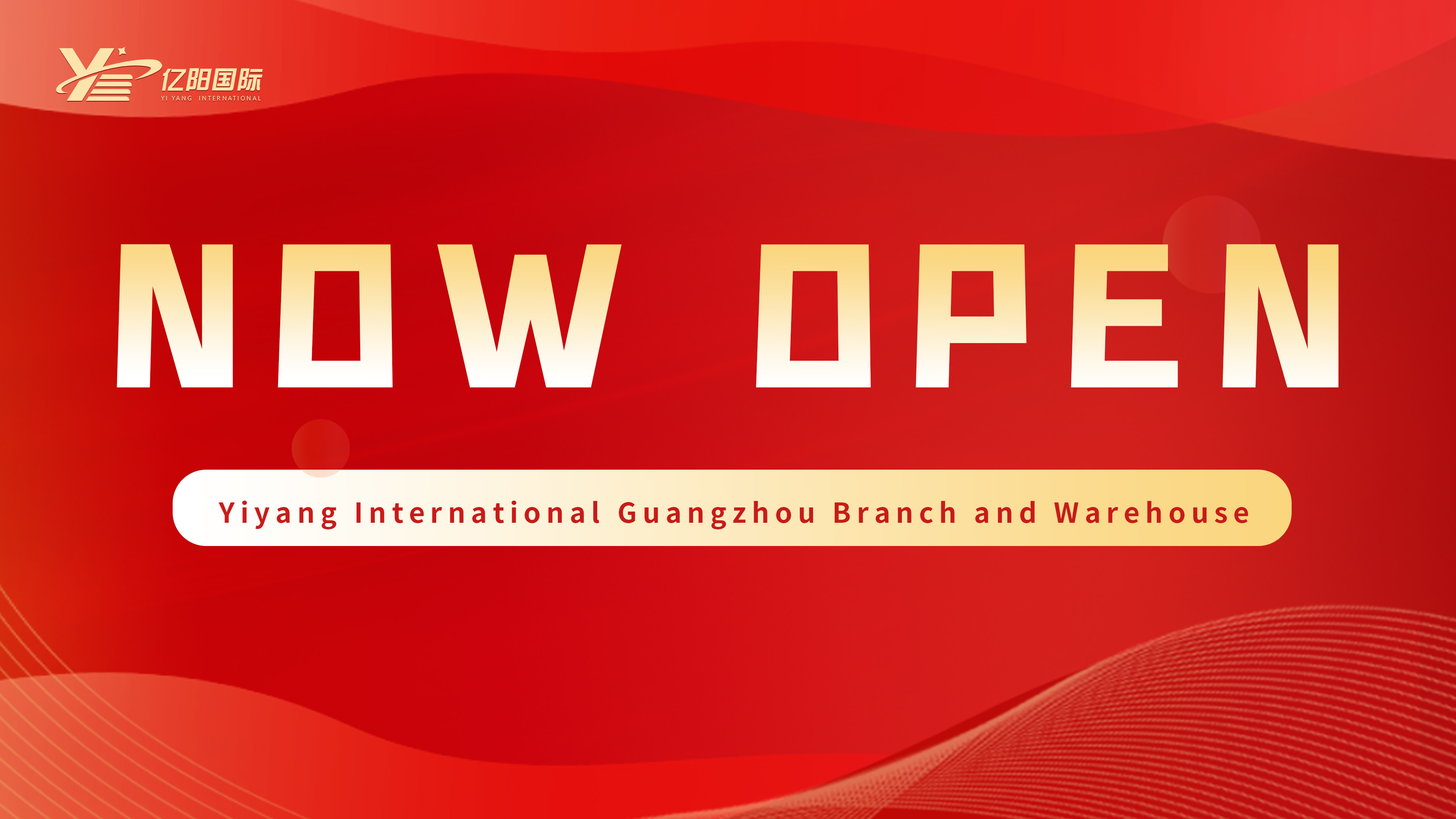 英文开业大吉 英文开业大吉