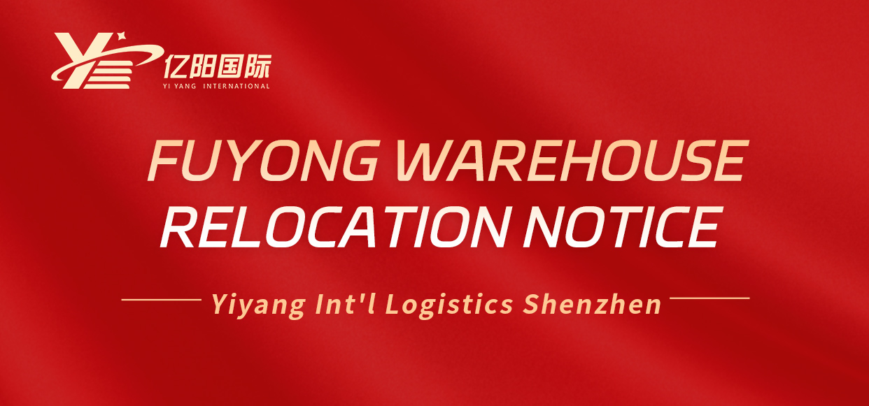 亿阳仓库搬迁英文 亿阳仓库搬迁英文