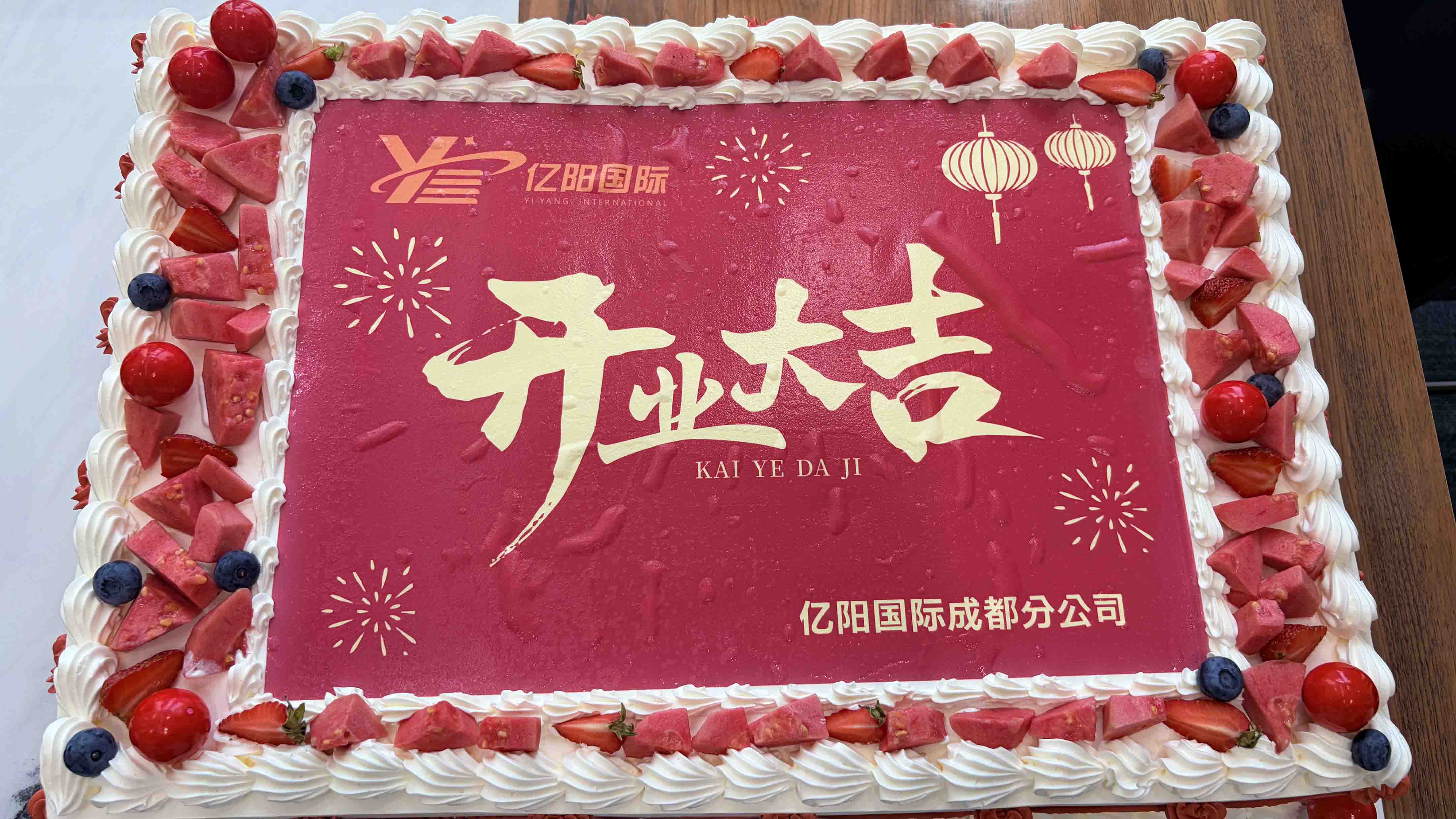 开业蛋糕 开业蛋糕